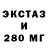Экстази диски Secret 1234